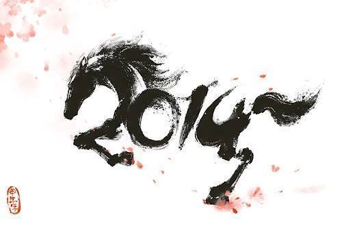 2014 Horse Calligraphy.jpg