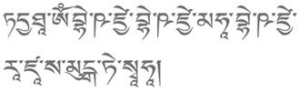 Mantra au Bouddha de médecine en tibétain.